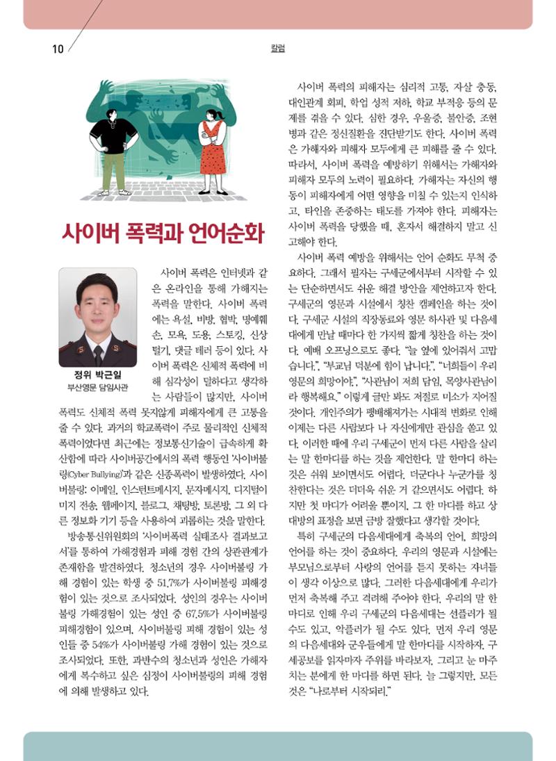 구세공보2023년 9월호 10페이지
