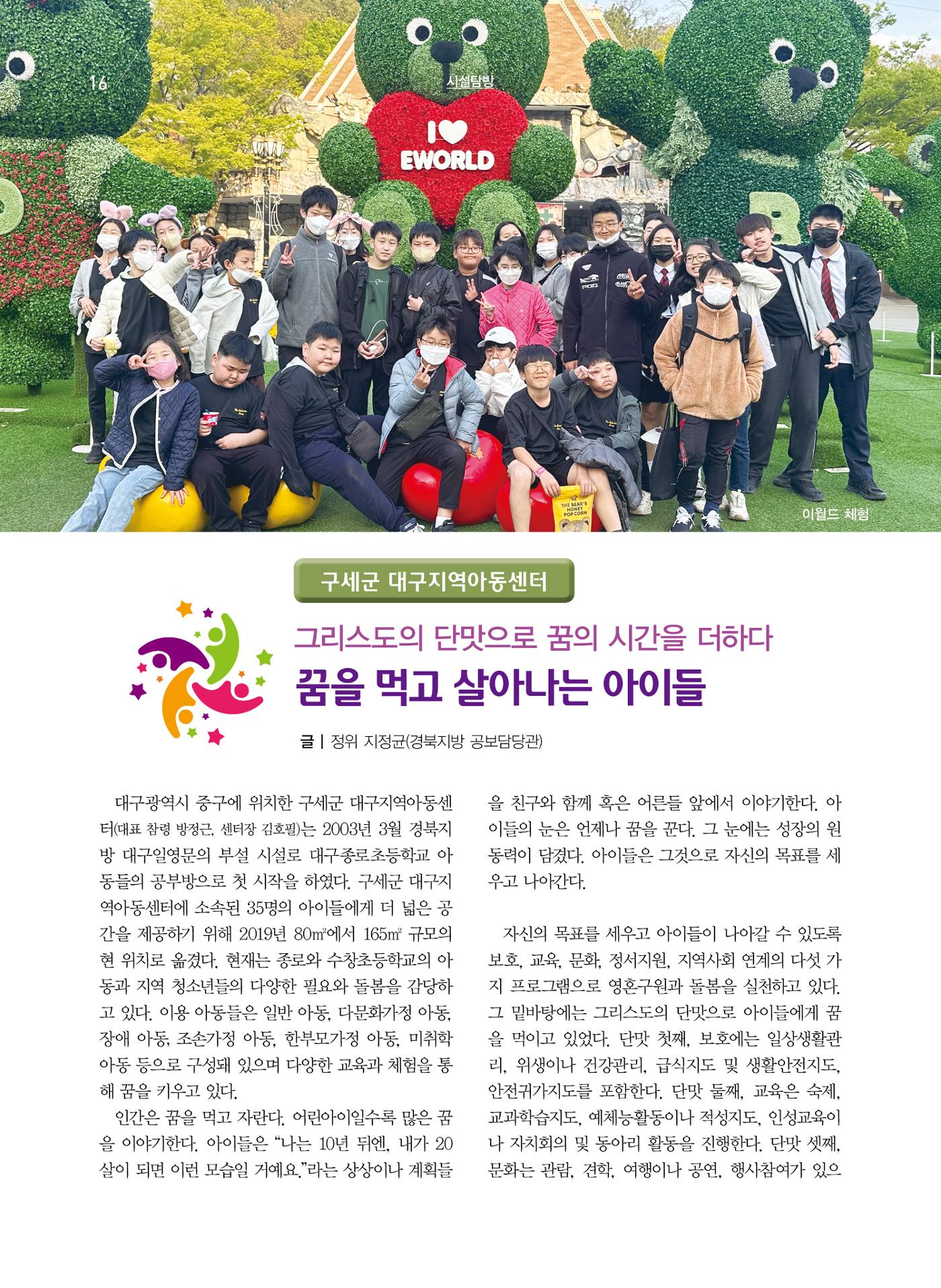 구세공보2023년 9월호 16페이지