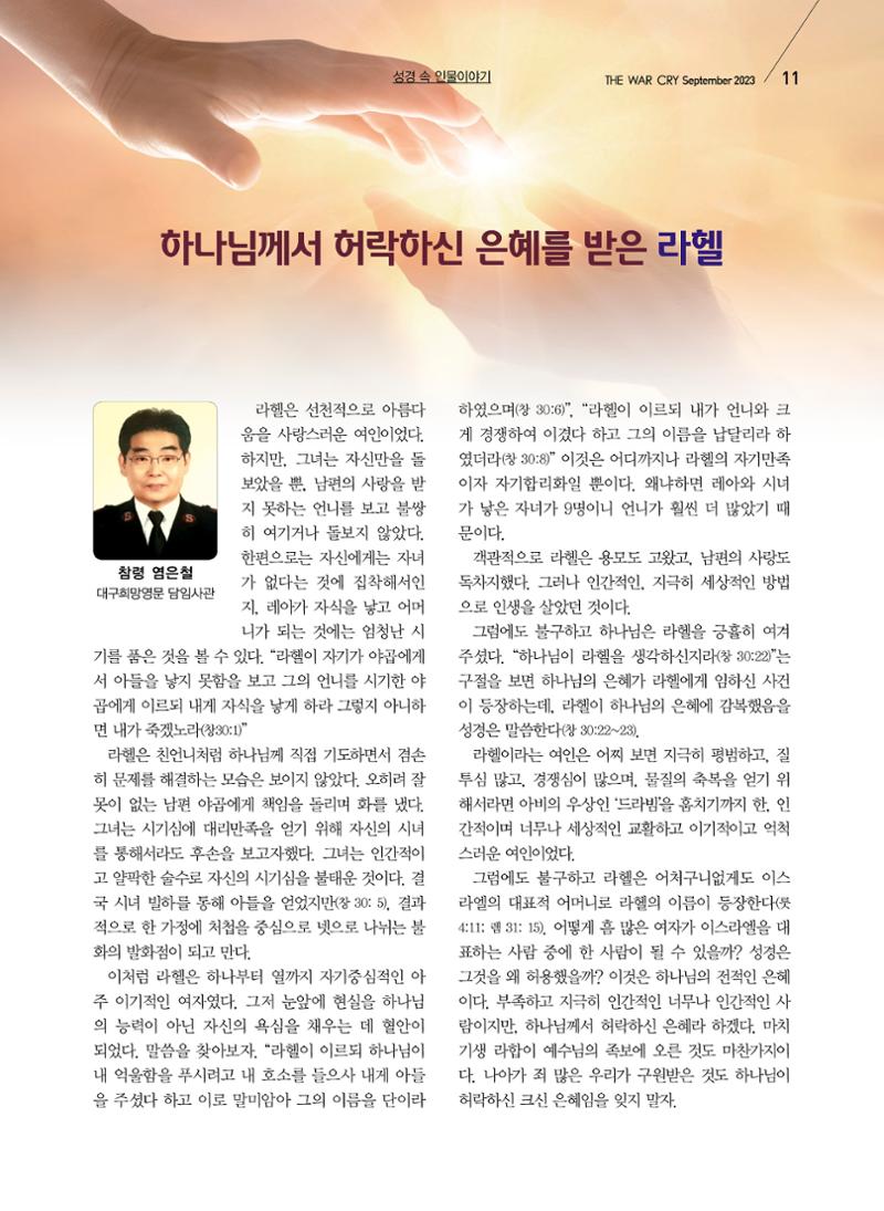 구세공보2023년 9월호 11페이지