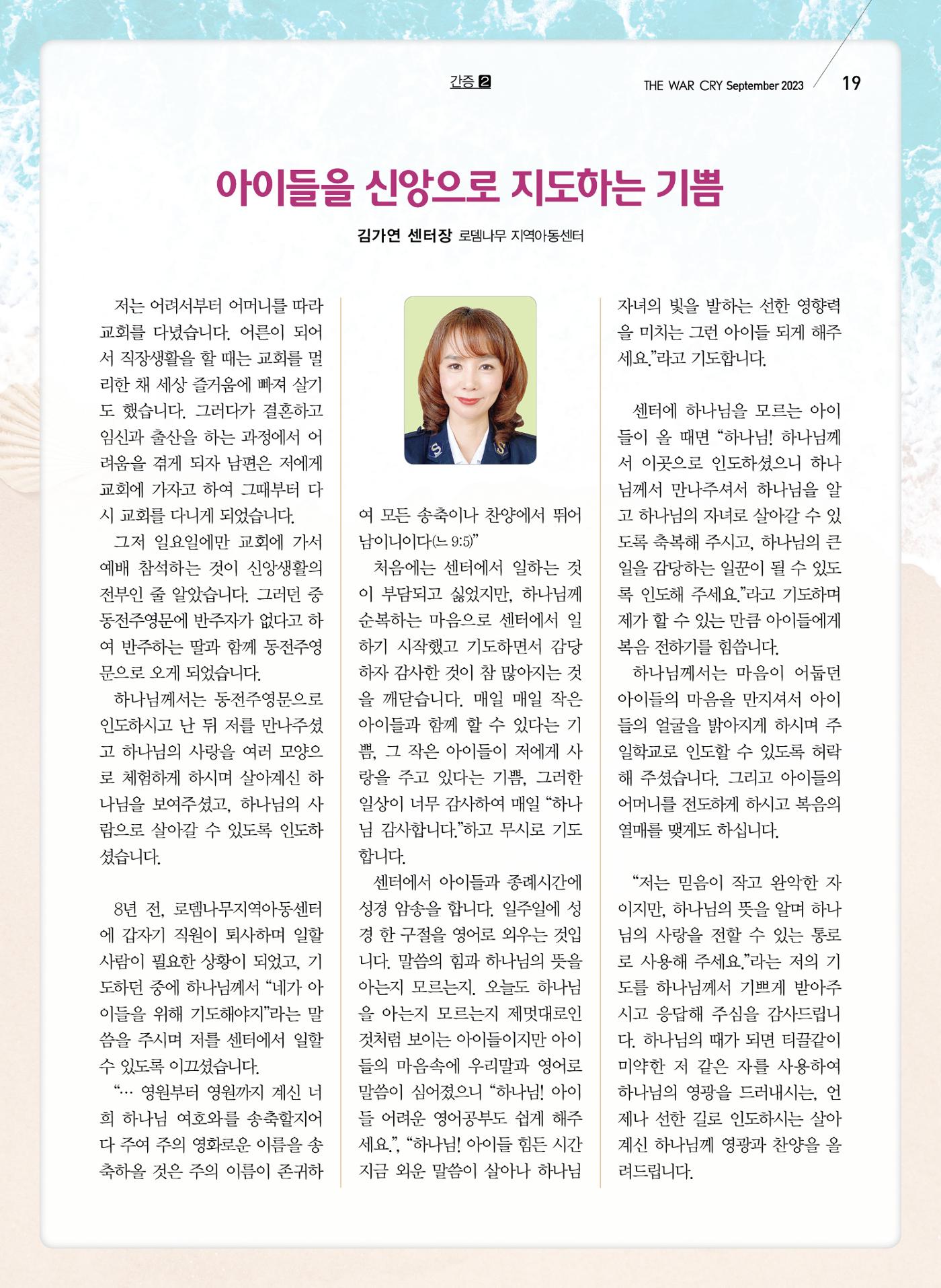 구세공보2023년 9월호 19페이지