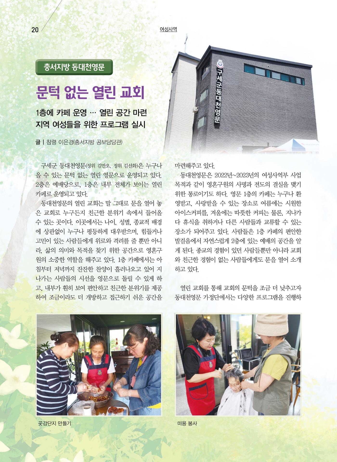 구세공보2023년 9월호 20페이지