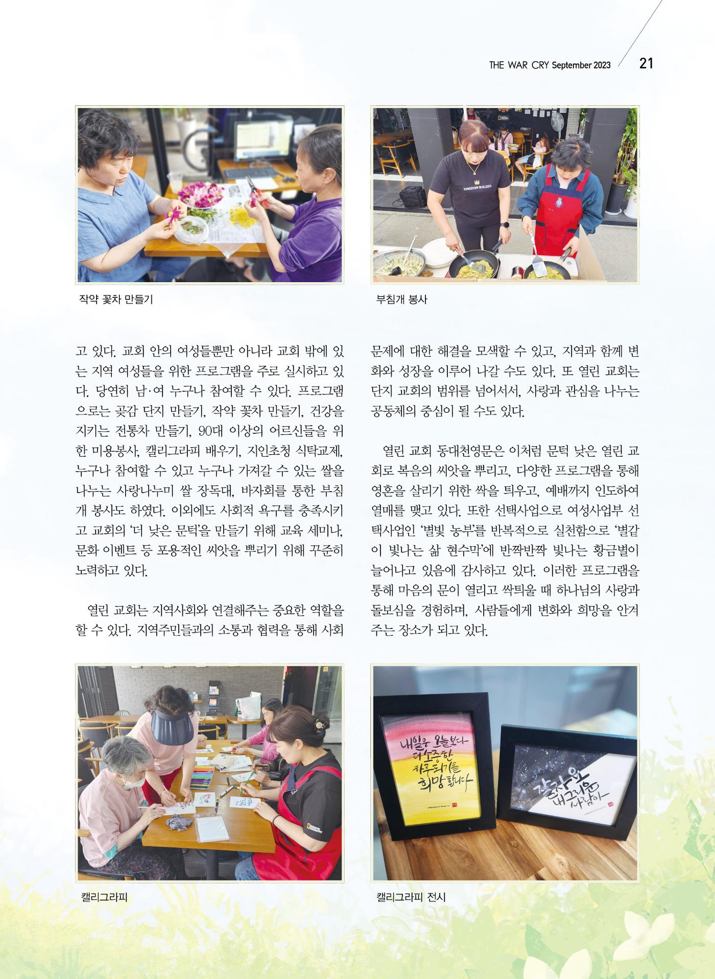 구세공보2023년 9월호 21페이지