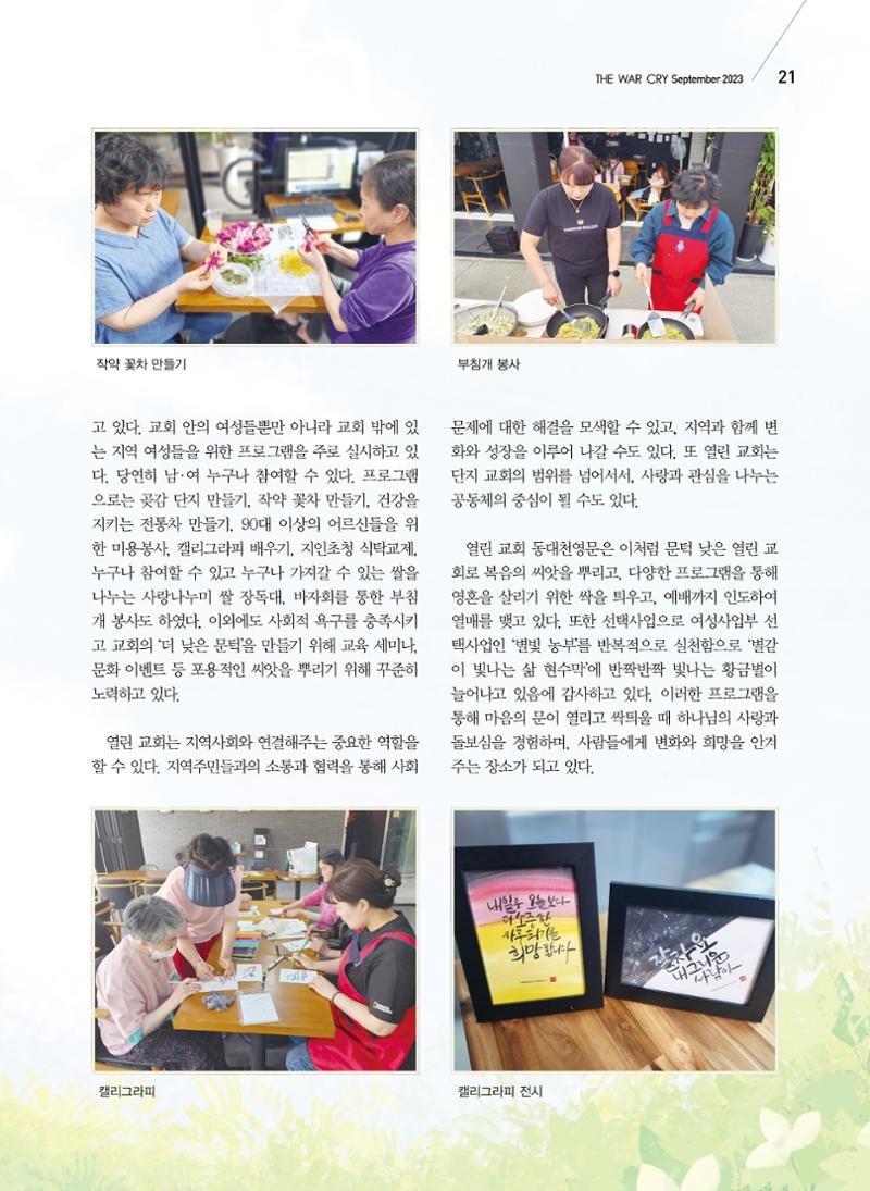 구세공보2023년 9월호 21페이지