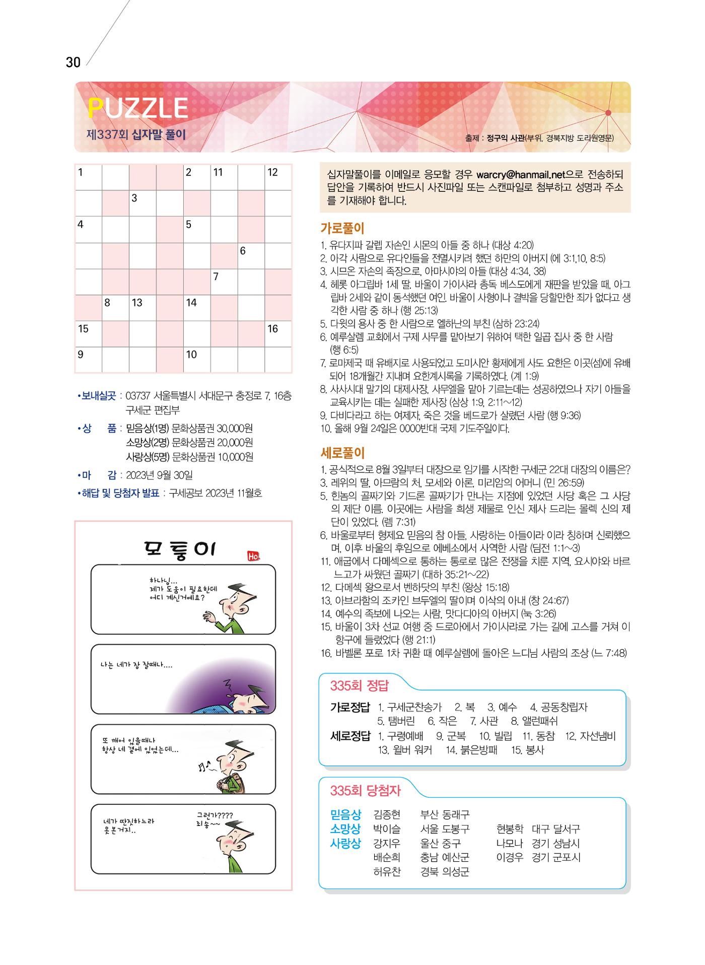구세공보2023년 9월호 30페이지