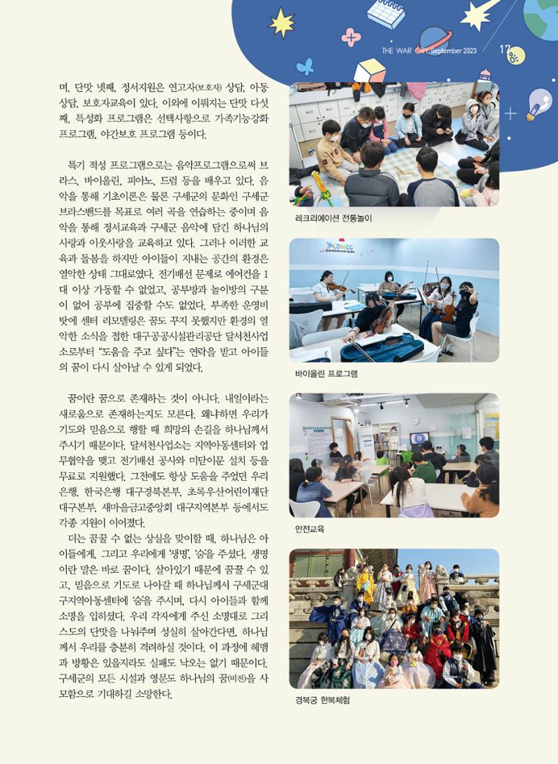 구세공보2023년 9월호 17페이지