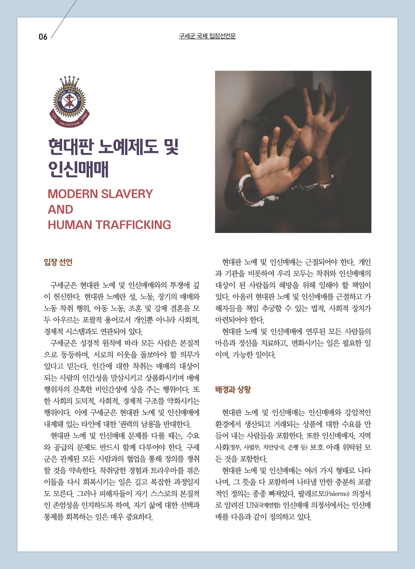 구세공보2023년 9월호 6페이지