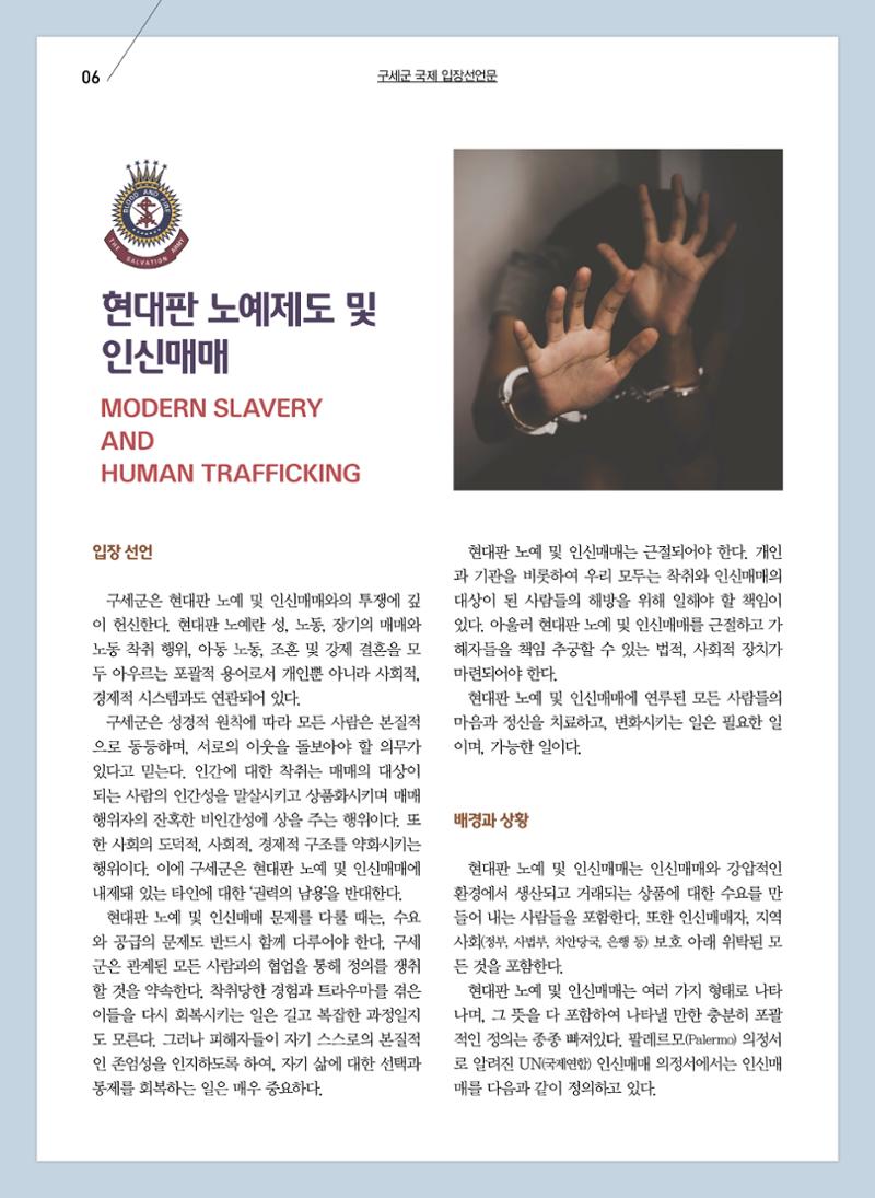 구세공보2023년 9월호 6페이지