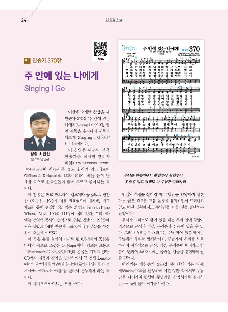 구세공보2023년 9월호 24페이지