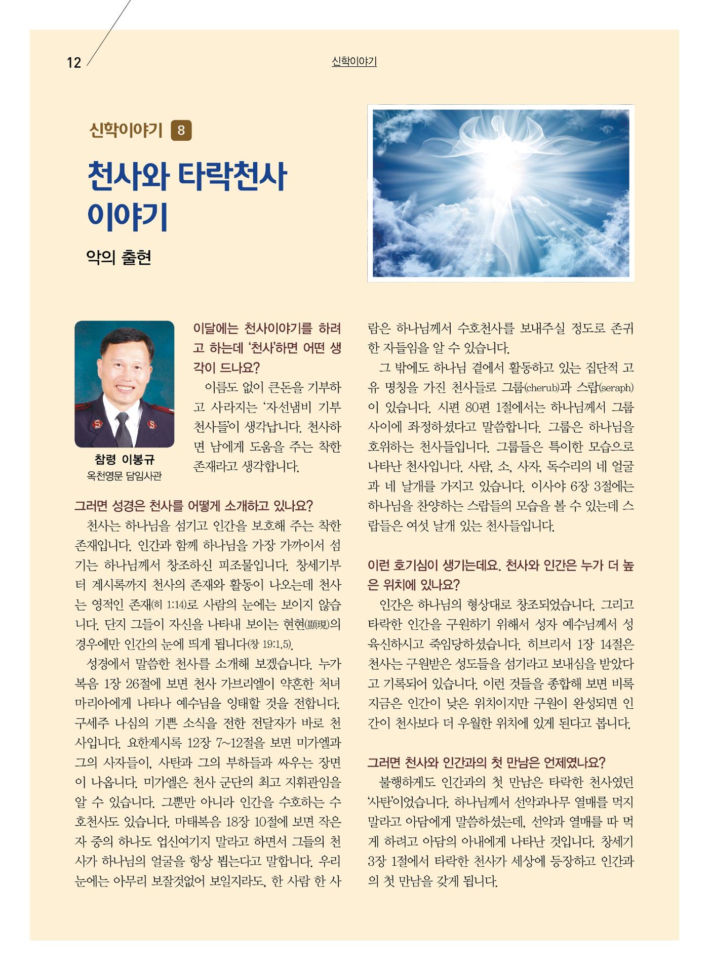 구세공보2023년 9월호 12페이지