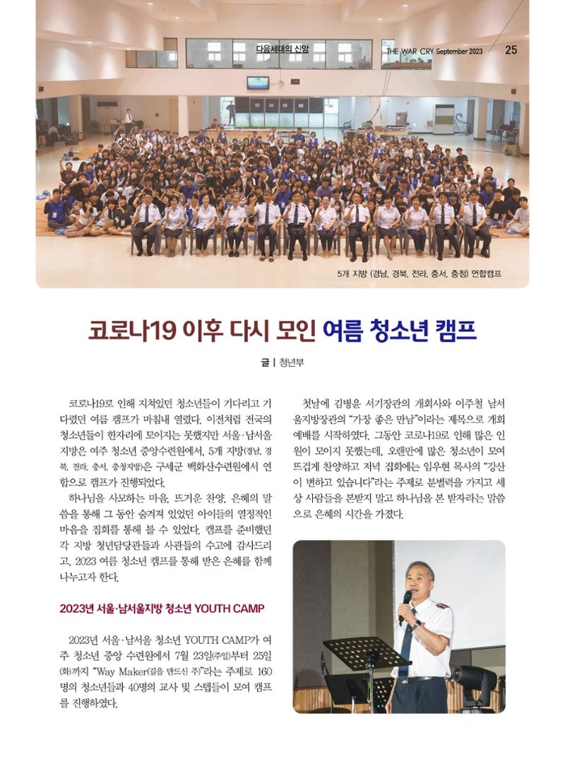 구세공보2023년 9월호 25페이지