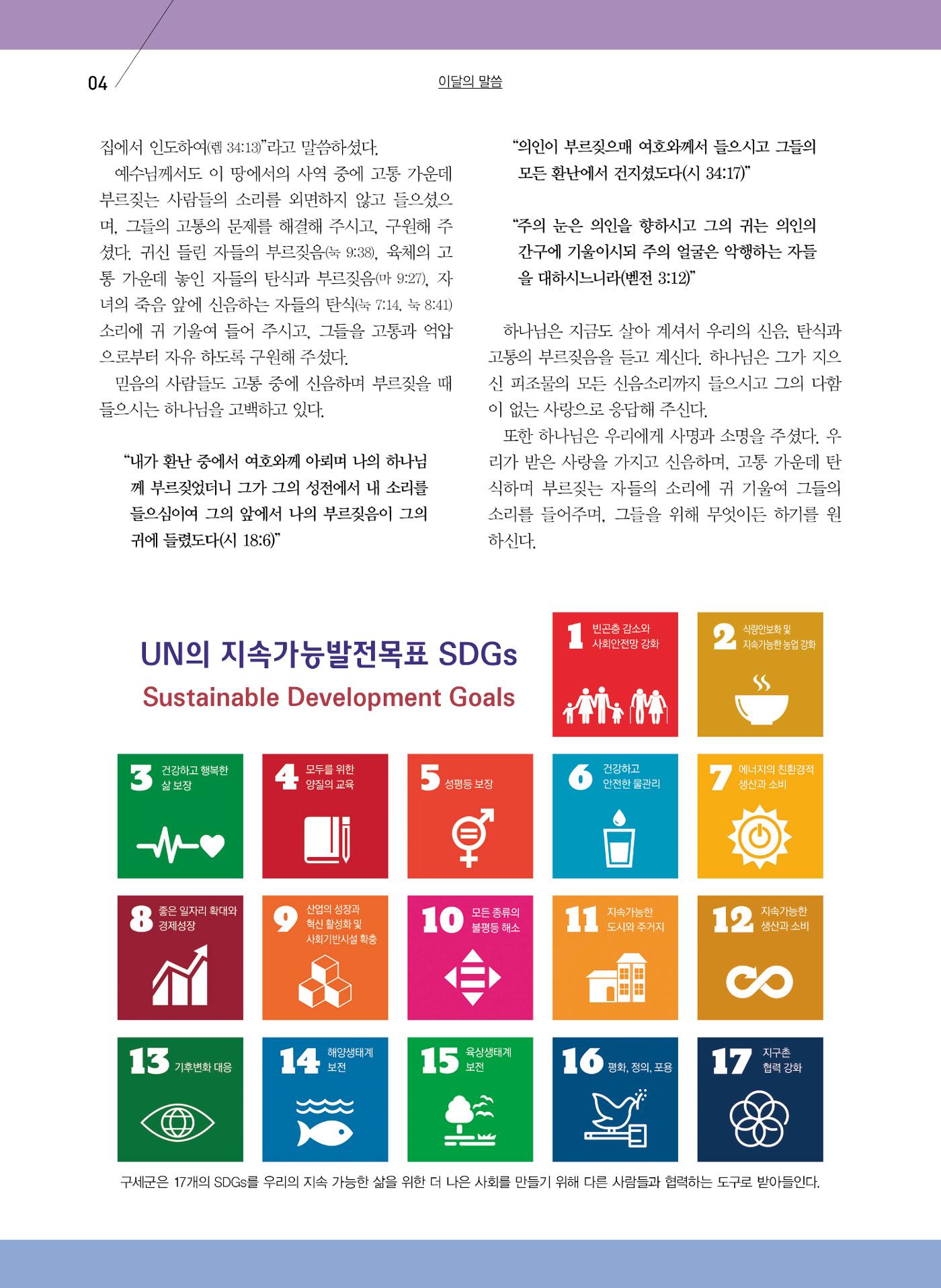 구세공보2023년 9월호 4페이지