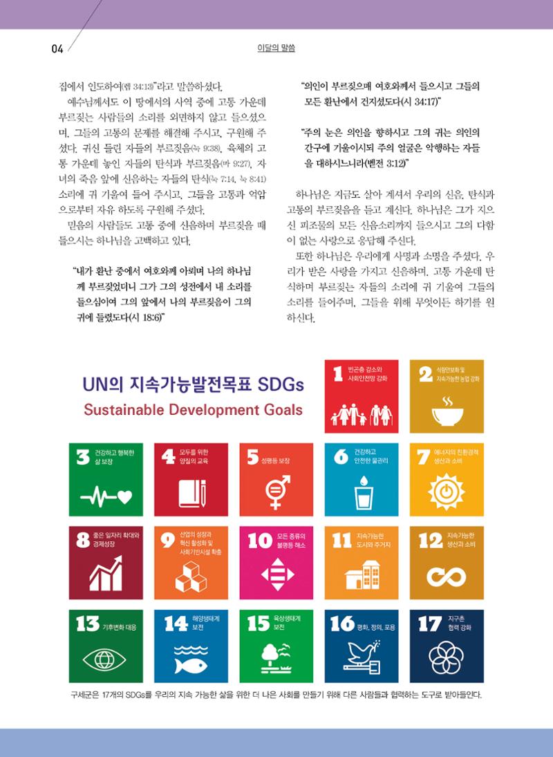 구세공보2023년 9월호 4페이지