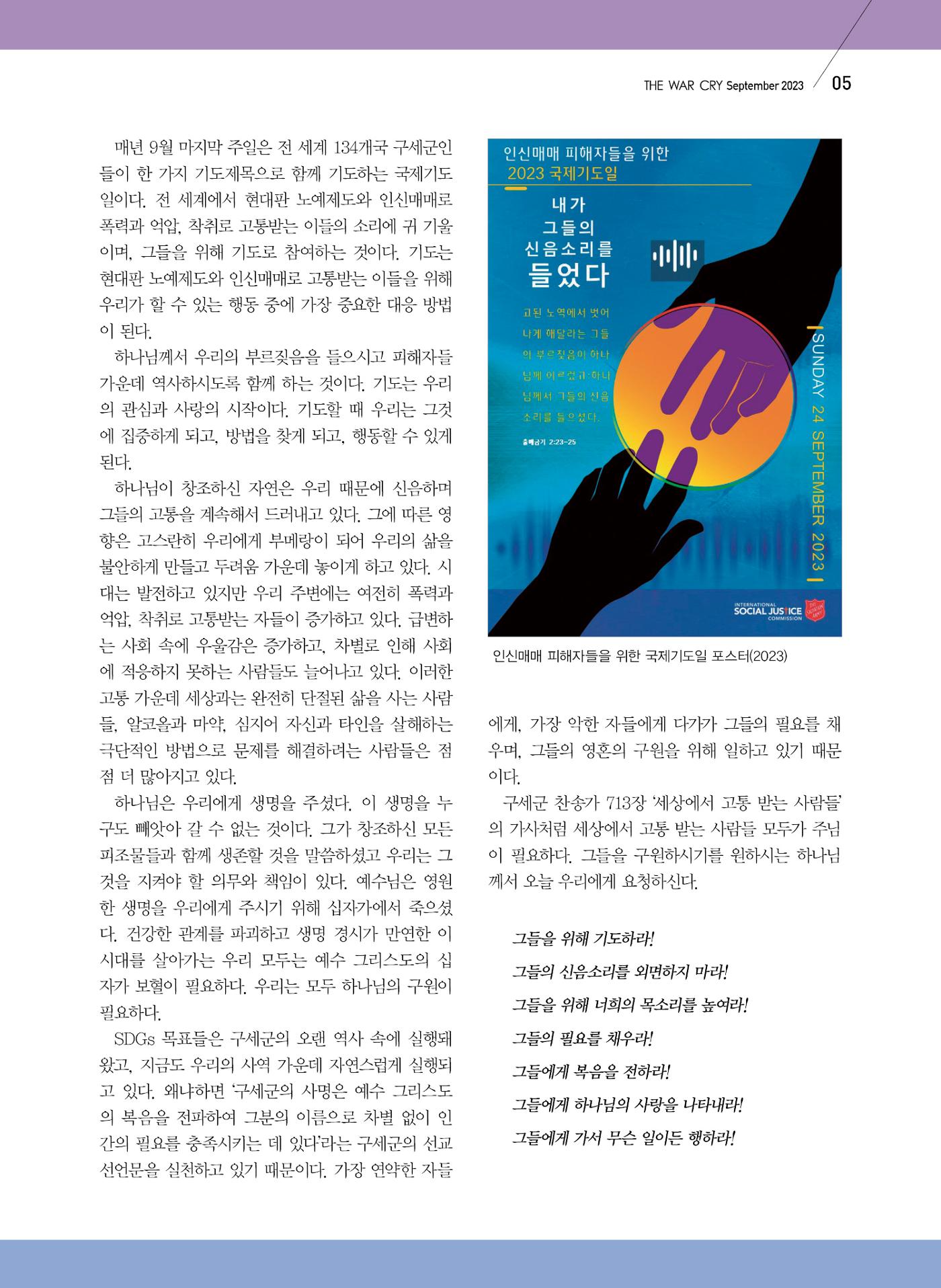 구세공보2023년 9월호 5페이지
