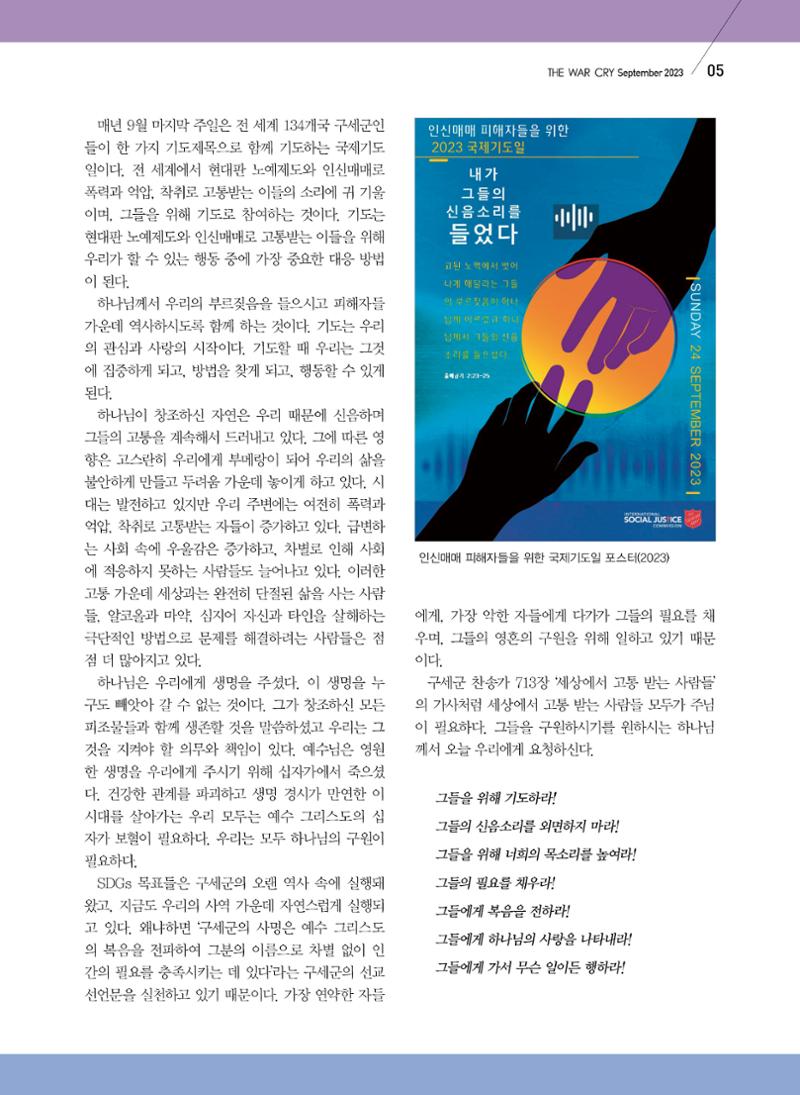 구세공보2023년 9월호 5페이지