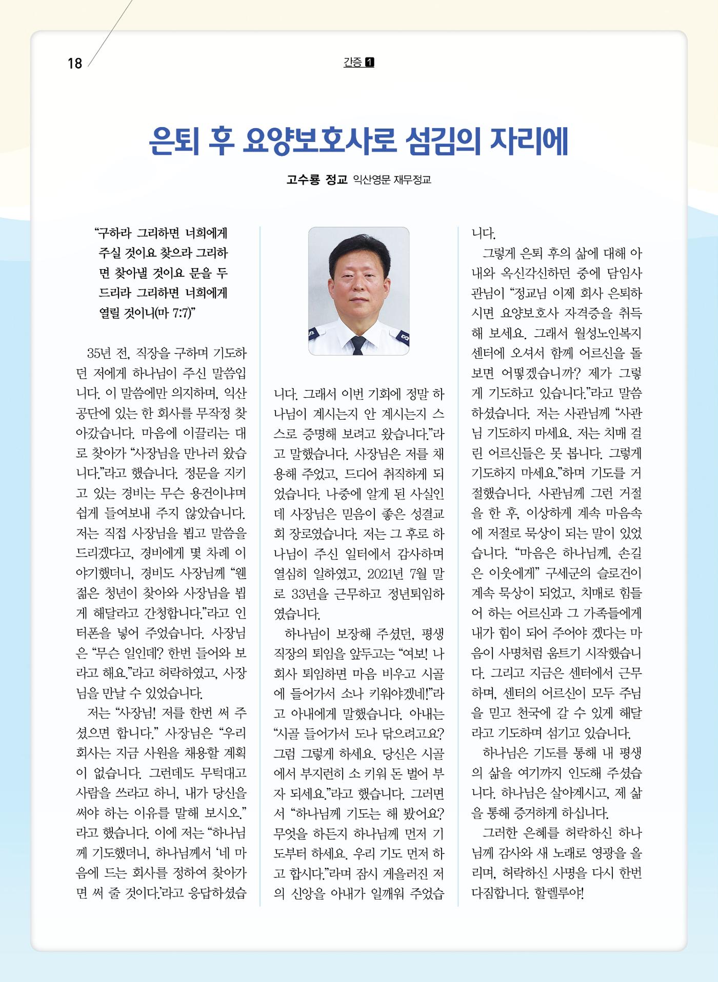 구세공보2023년 9월호 18페이지