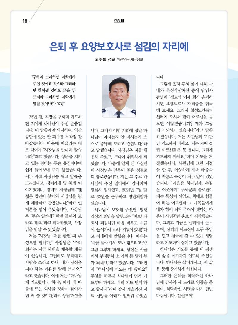 구세공보2023년 9월호 18페이지