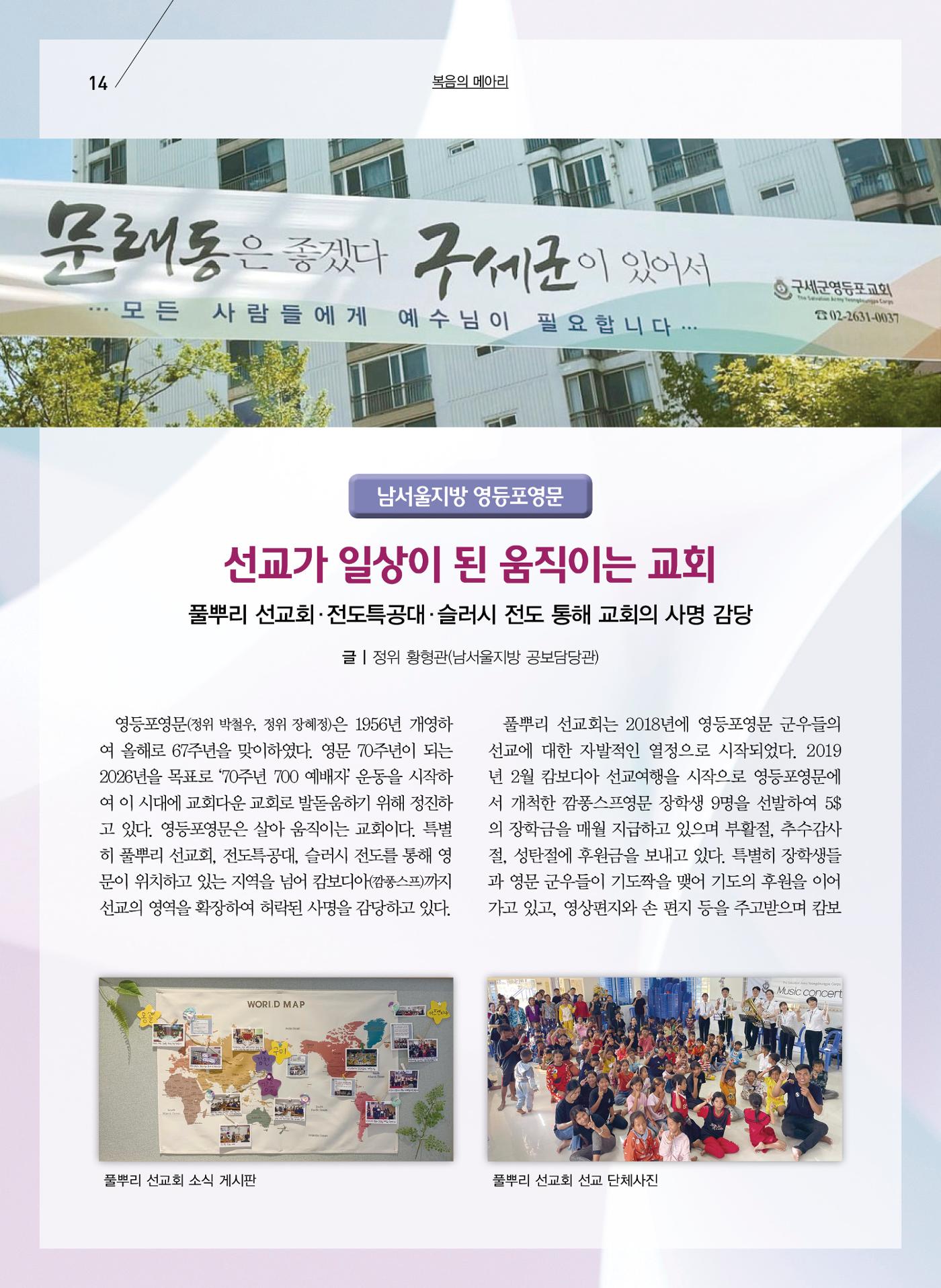 구세공보2023년 9월호 14페이지