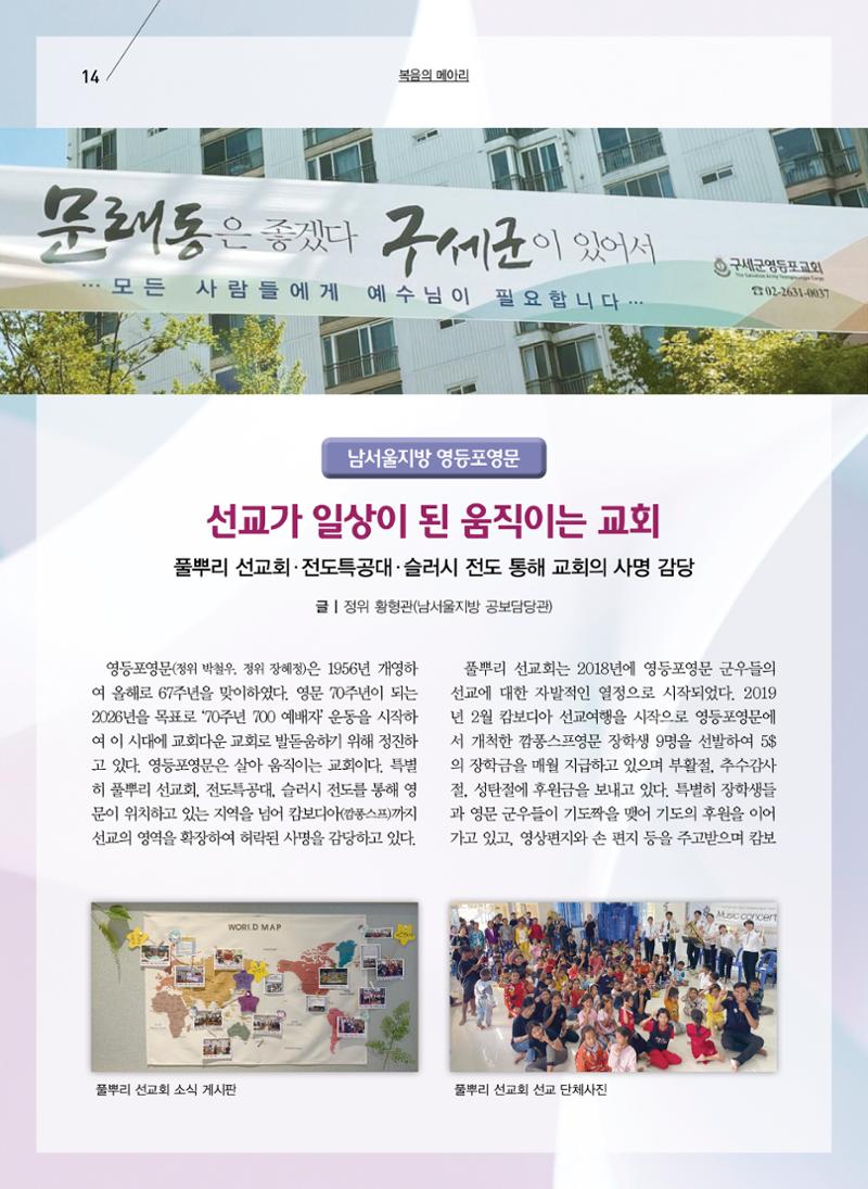 구세공보2023년 9월호 14페이지