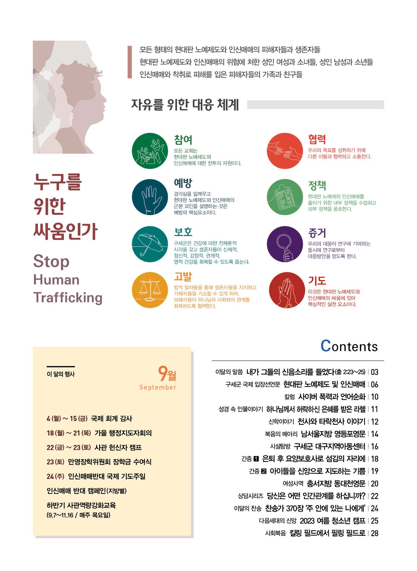 구세공보2023년 9월호 2페이지