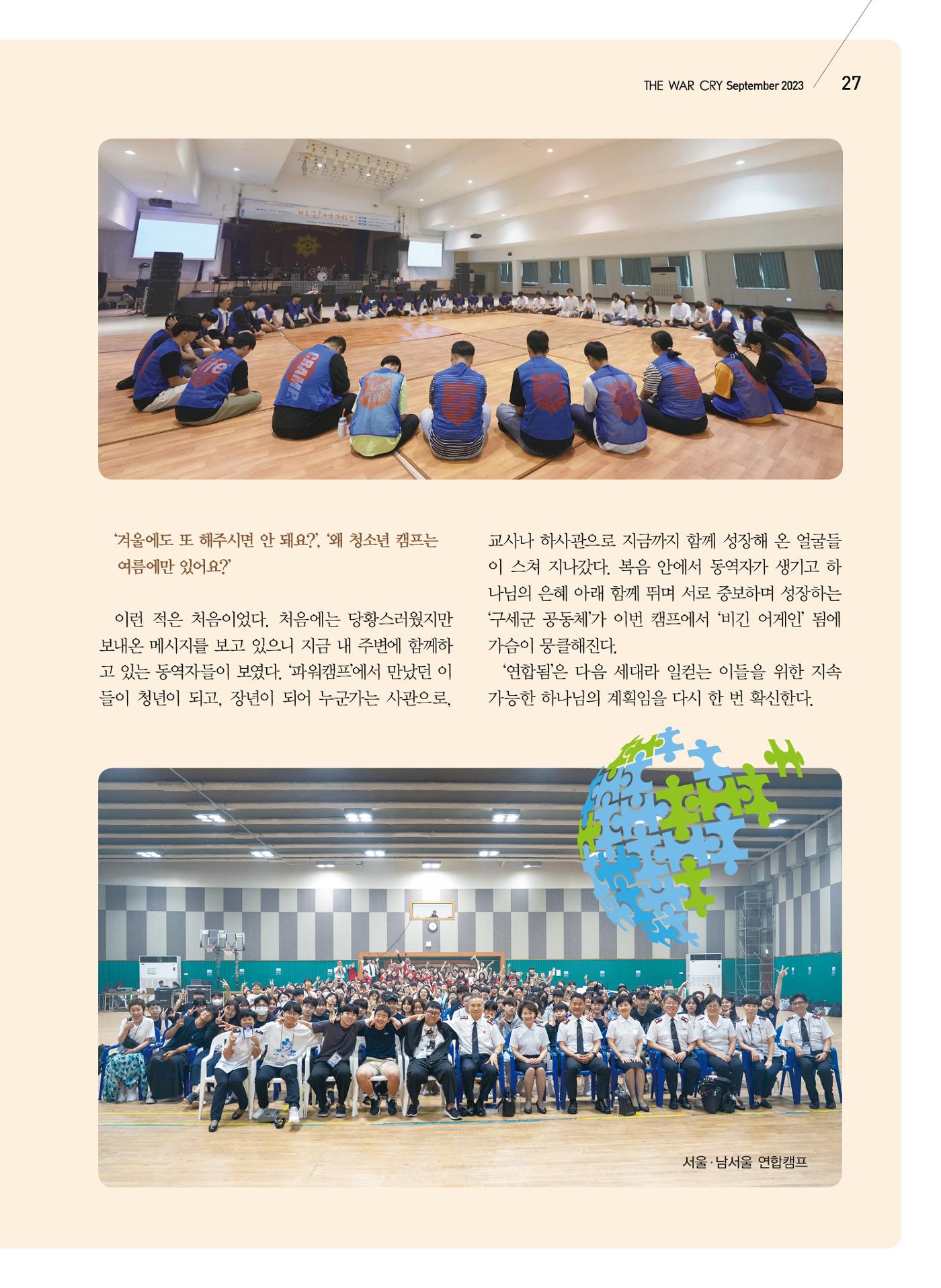 구세공보2023년 9월호 27페이지