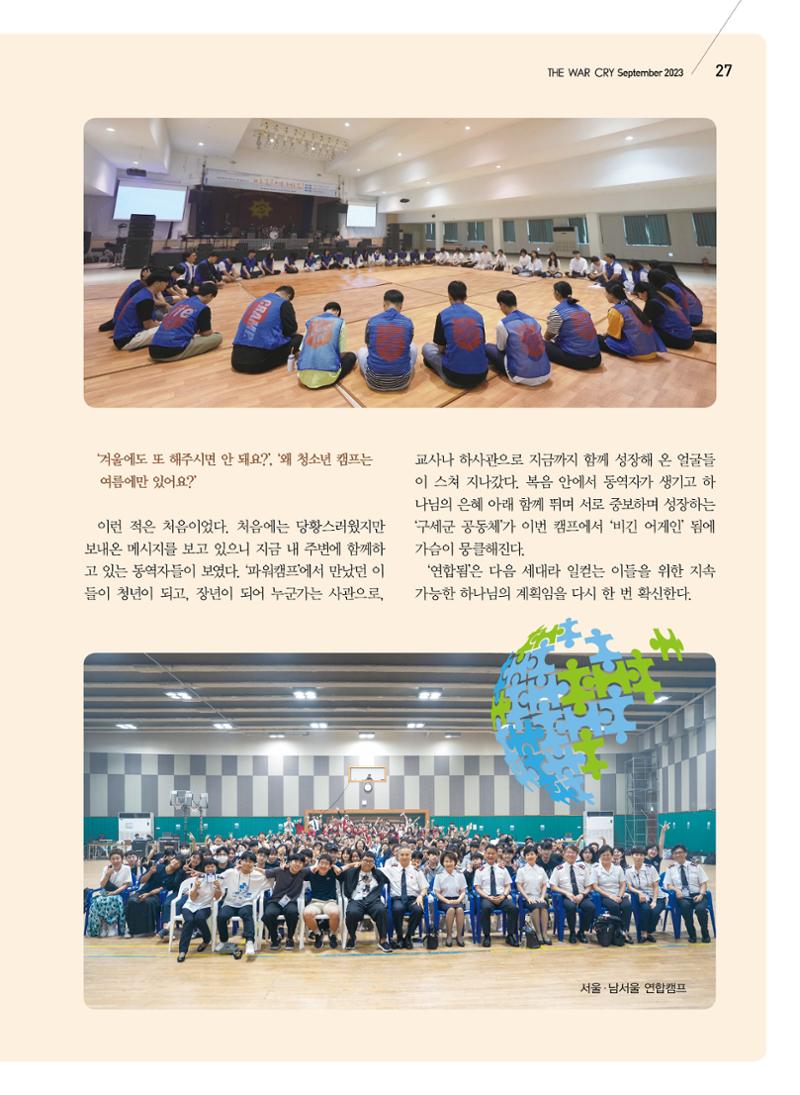 구세공보2023년 9월호 27페이지