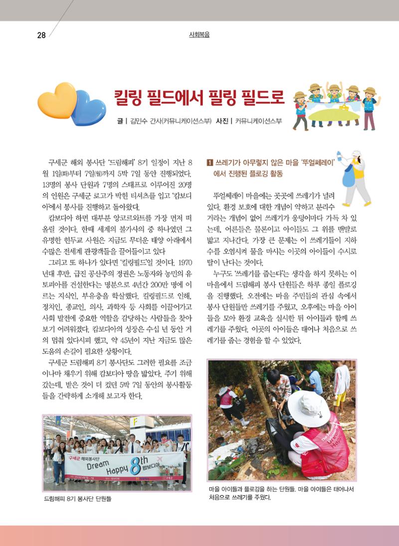 구세공보2023년 9월호 28페이지