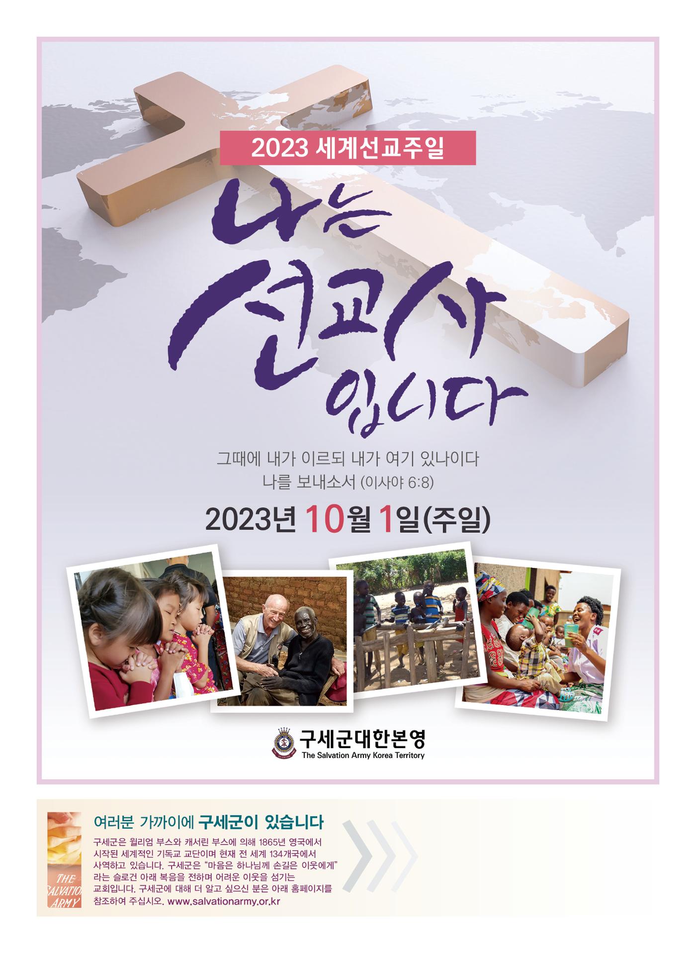 구세공보2023년 9월호 32페이지