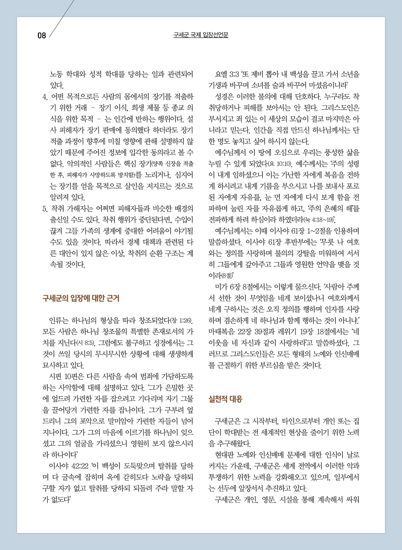 구세공보2023년 9월호 8페이지