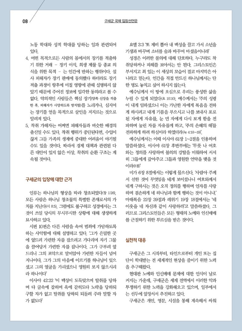 구세공보2023년 9월호 8페이지