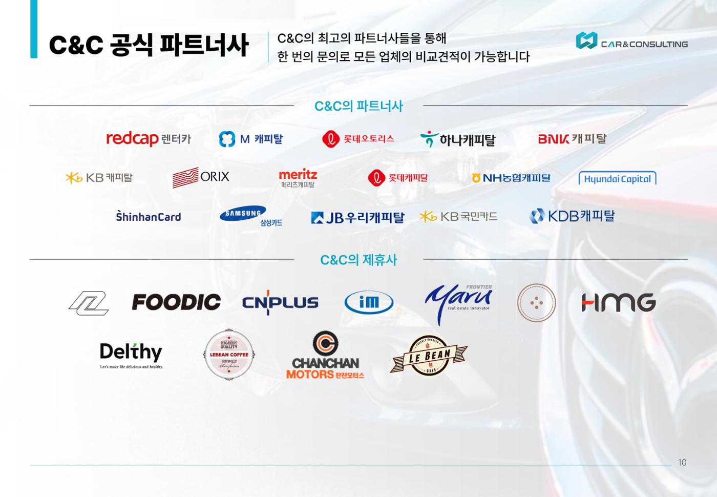 신차 장기렌트&리스 제안서 10페이지