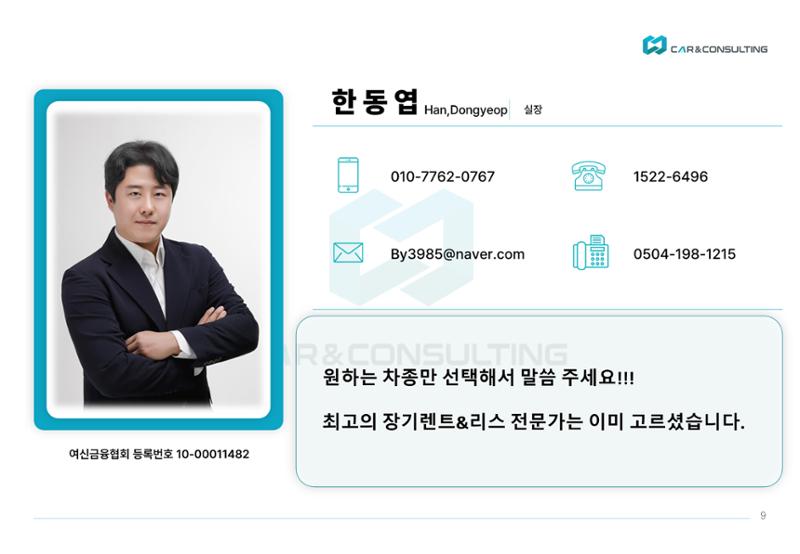신차 장기렌트&리스 제안서 9페이지