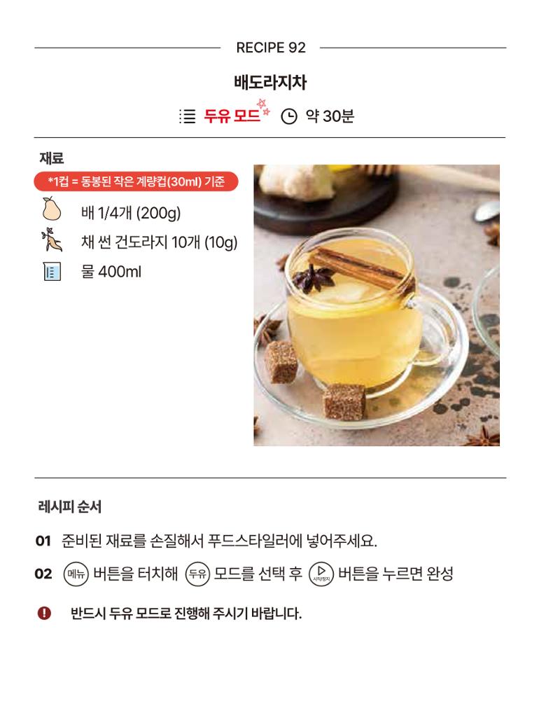 쿠진 푸드스타일러 레시피북 최신버전 98페이지