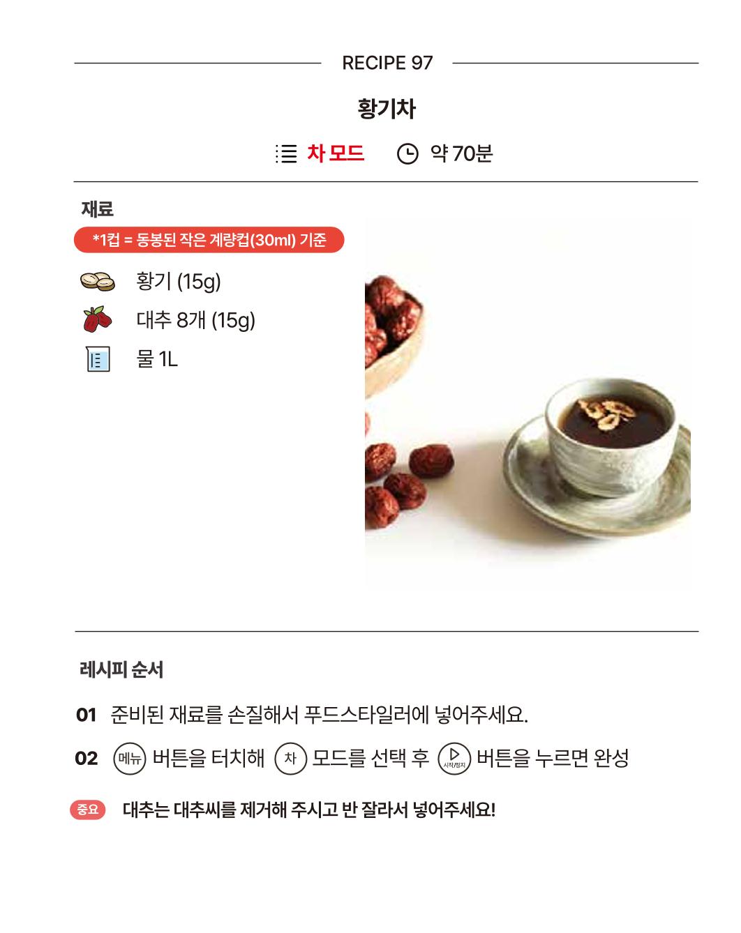 쿠진 푸드스타일러 레시피북 최신버전 103페이지