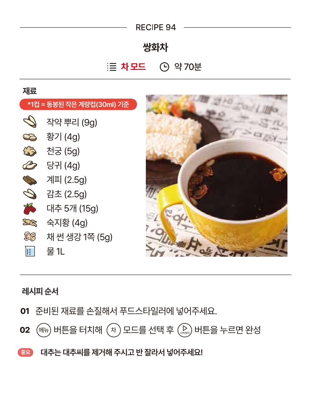 쿠진 푸드스타일러 레시피북 최신버전 100페이지