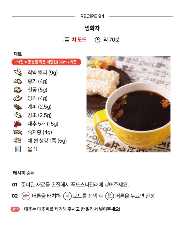 쿠진 푸드스타일러 레시피북 최신버전 100페이지