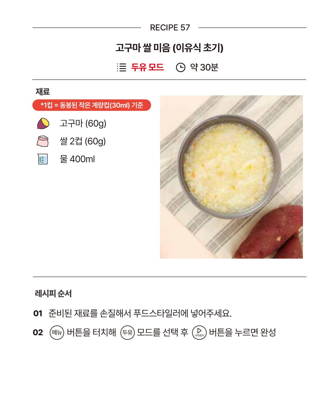 쿠진 푸드스타일러 레시피북 최신버전 63페이지