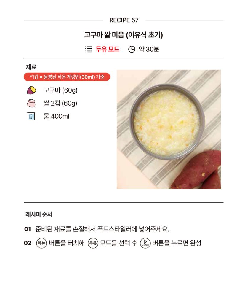 쿠진 푸드스타일러 레시피북 최신버전 63페이지