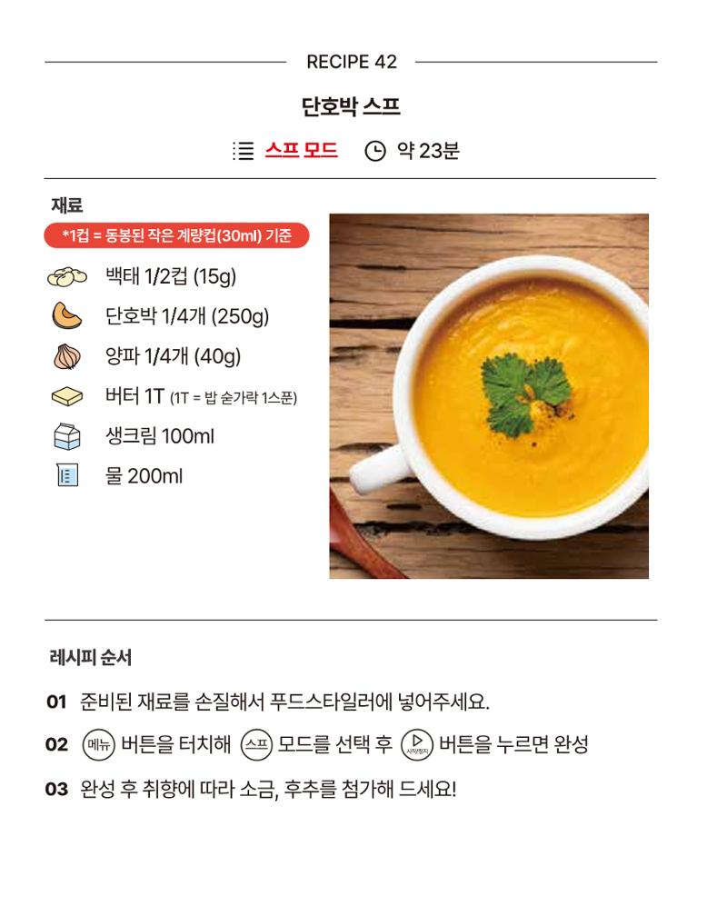 쿠진 푸드스타일러 레시피북 최신버전 48페이지