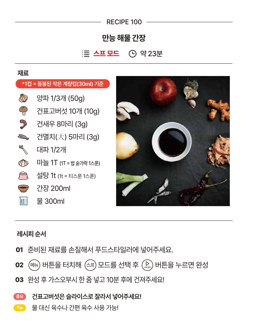 쿠진 푸드스타일러 레시피북 최신버전 106페이지
