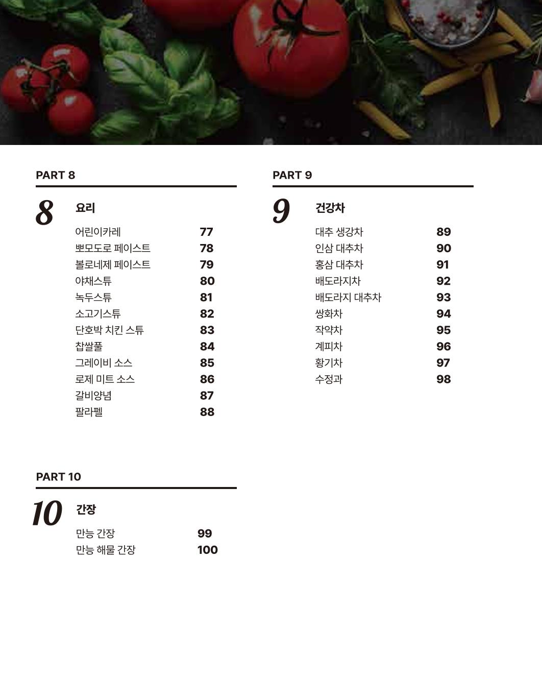 쿠진 푸드스타일러 레시피북 최신버전 6페이지