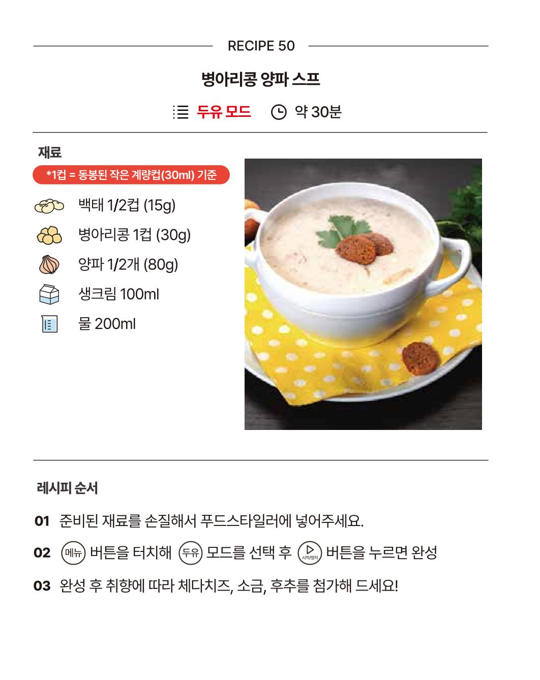 쿠진 푸드스타일러 레시피북 최신버전 56페이지