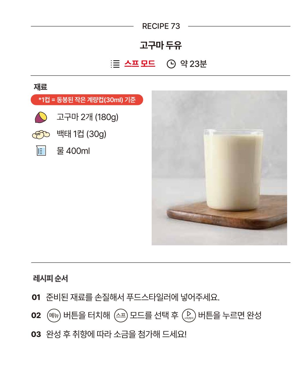 쿠진 푸드스타일러 레시피북 최신버전 79페이지