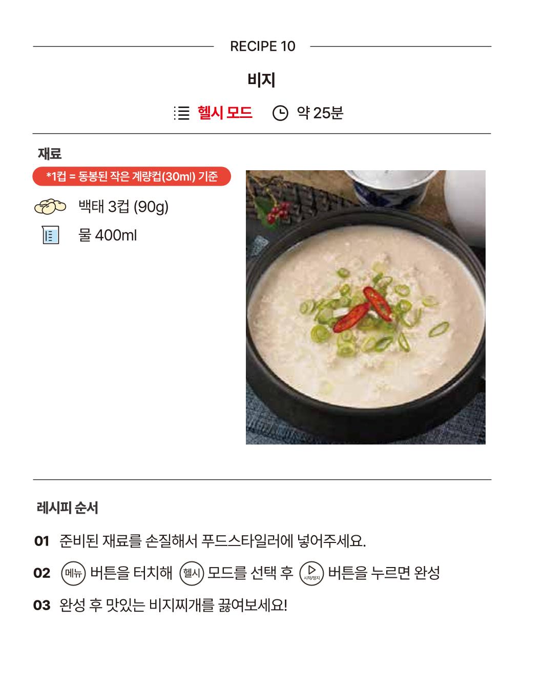 쿠진 푸드스타일러 레시피북 최신버전 16페이지