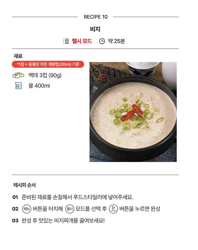 쿠진 푸드스타일러 레시피북 최신버전 16페이지