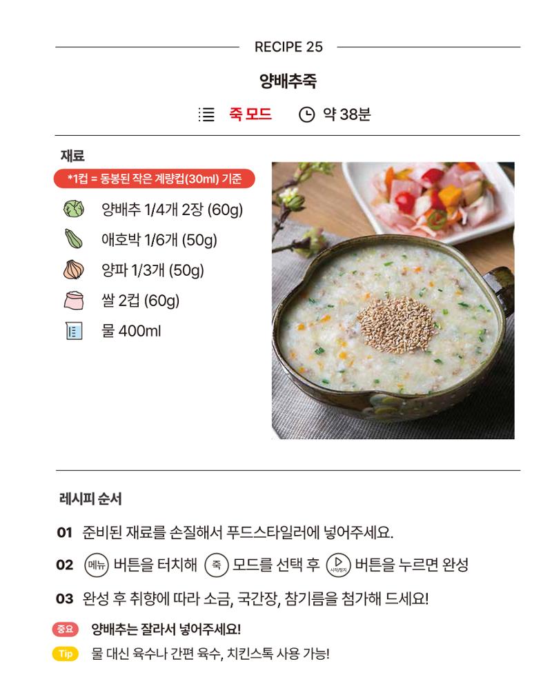 쿠진 푸드스타일러 레시피북 최신버전 31페이지
