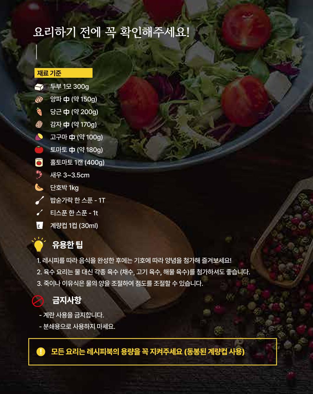 쿠진 푸드스타일러 레시피북 최신버전 2페이지