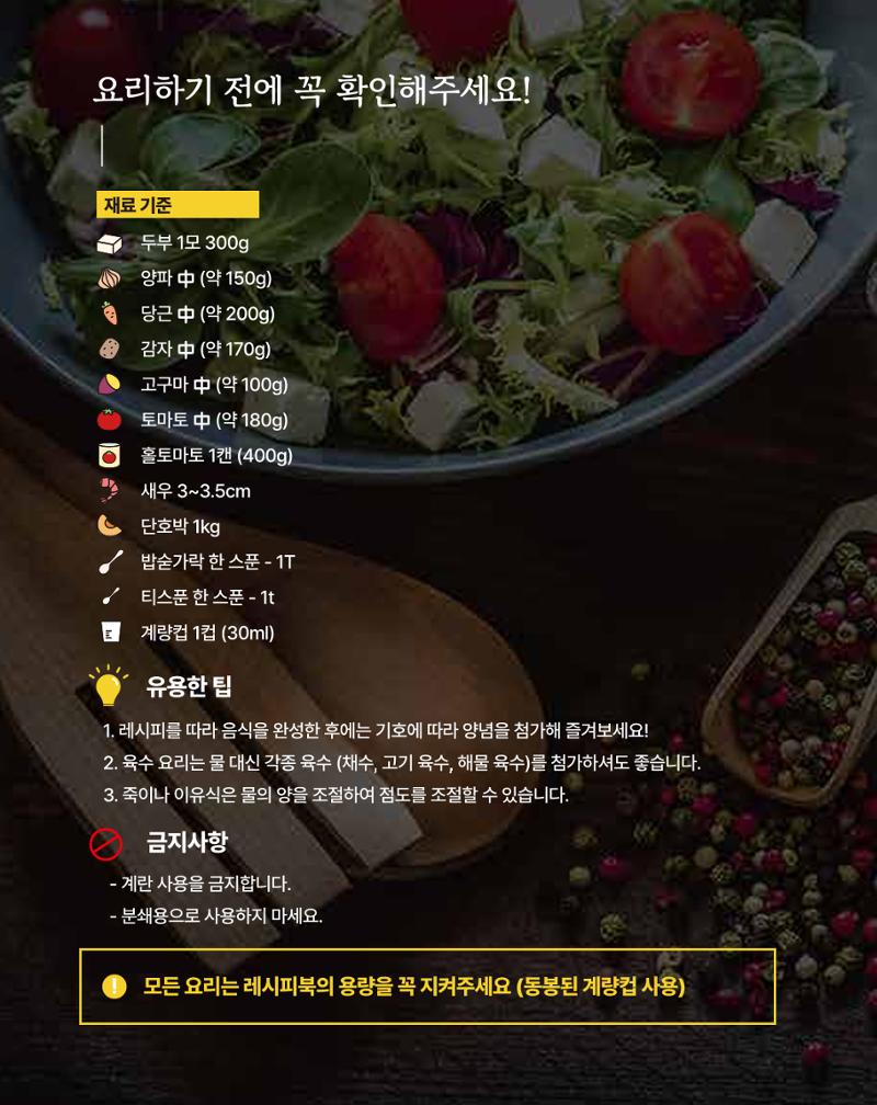 쿠진 푸드스타일러 레시피북 최신버전 2페이지