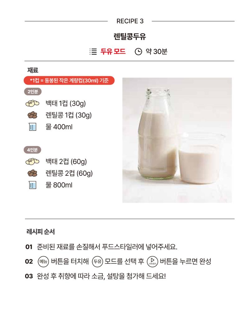 쿠진 푸드스타일러 레시피북 최신버전 9페이지