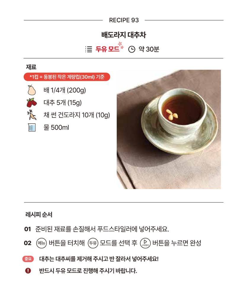 쿠진 푸드스타일러 레시피북 최신버전 99페이지