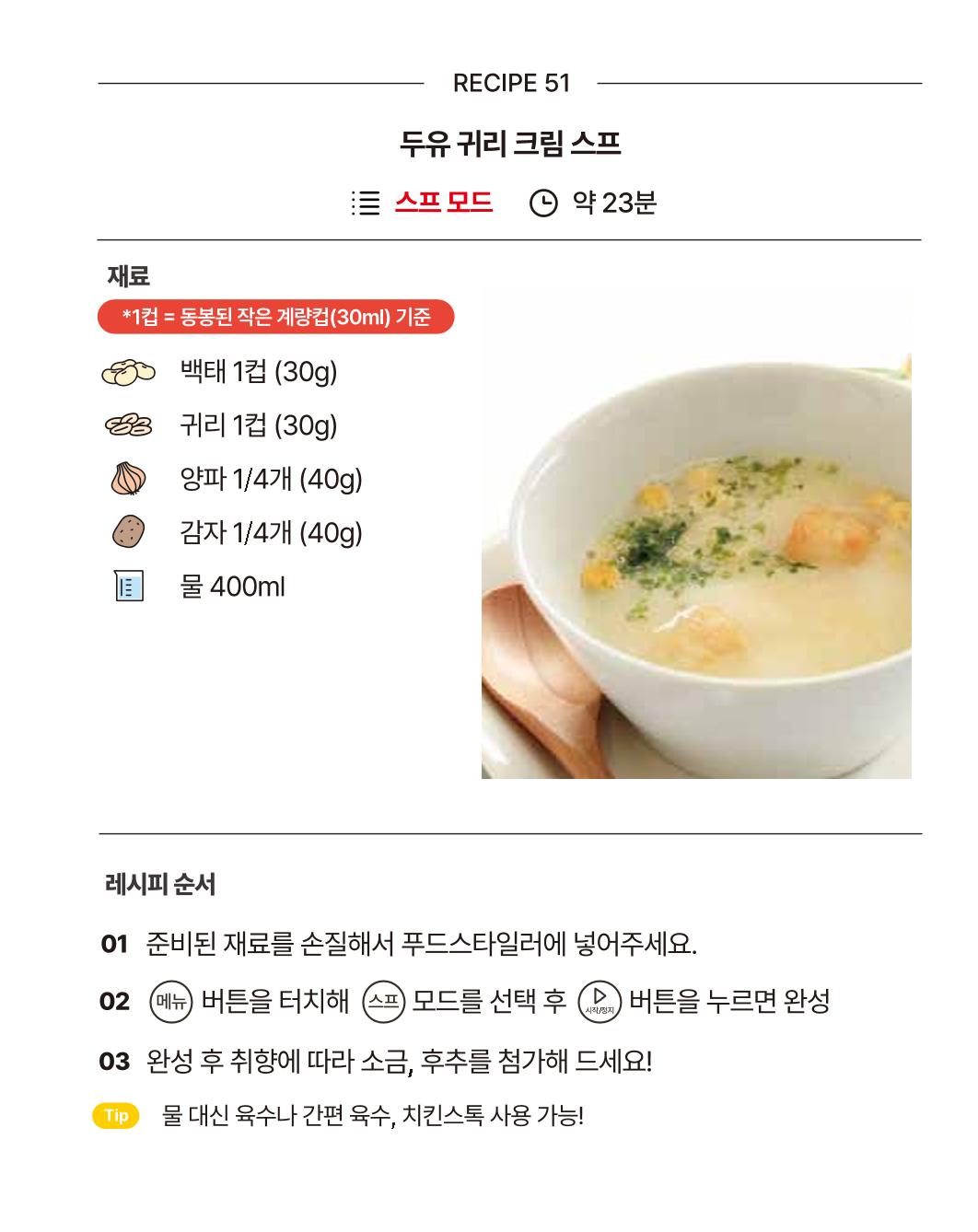 쿠진 푸드스타일러 레시피북 최신버전 57페이지